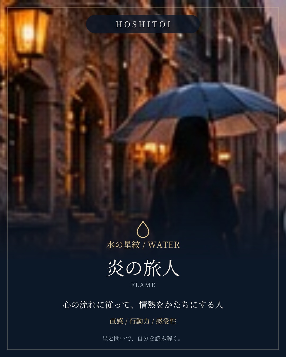 flame-waterの結果カード