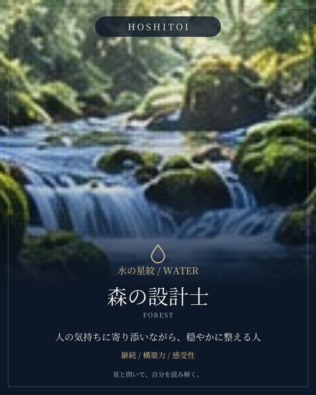 forest-waterの結果カード