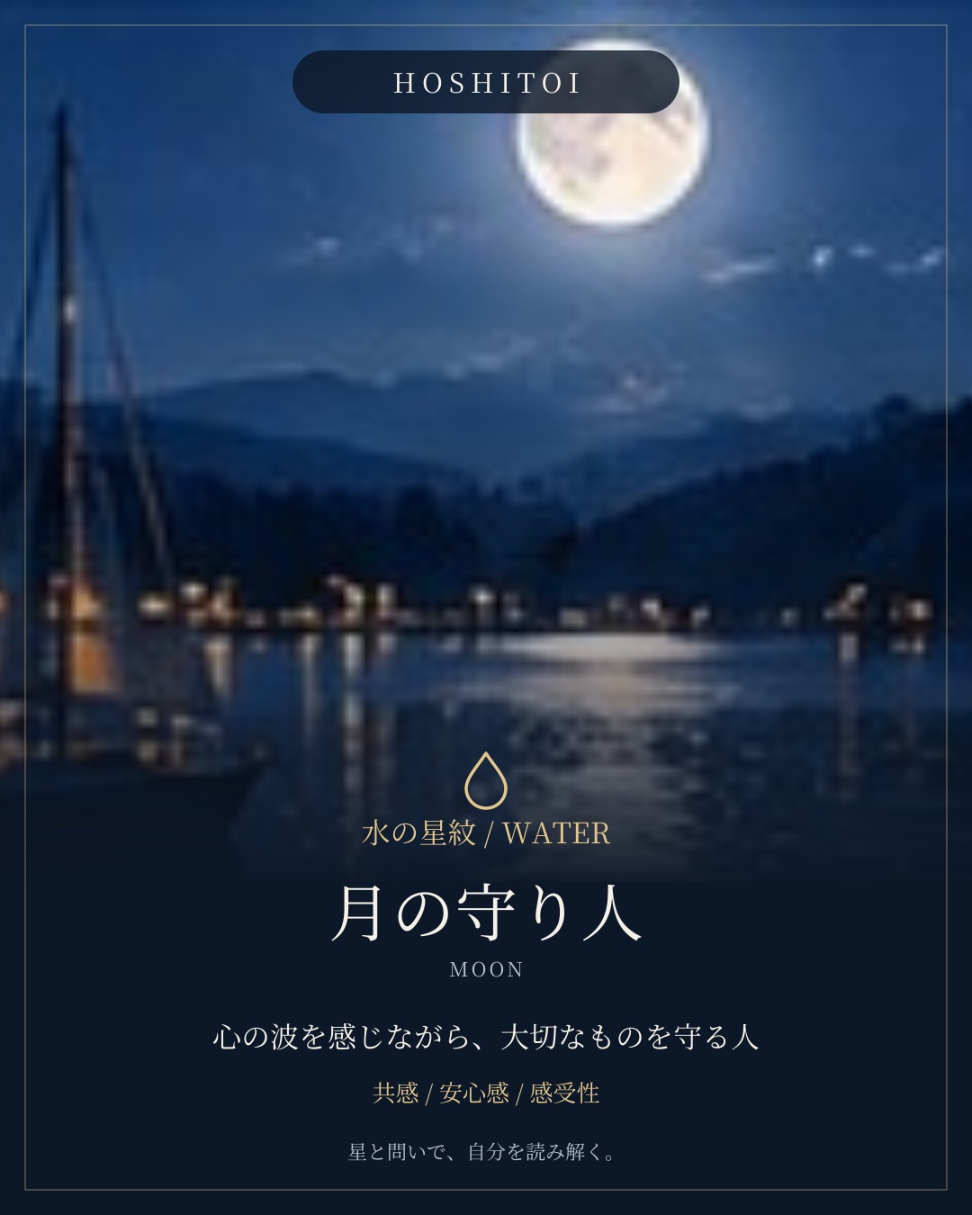 moon-waterの結果カード