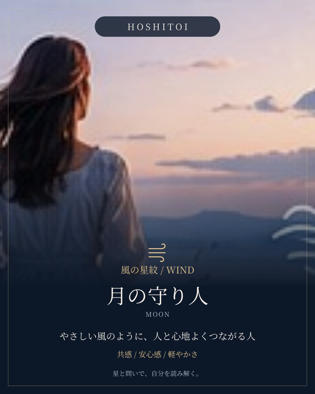 moon-windの結果カード