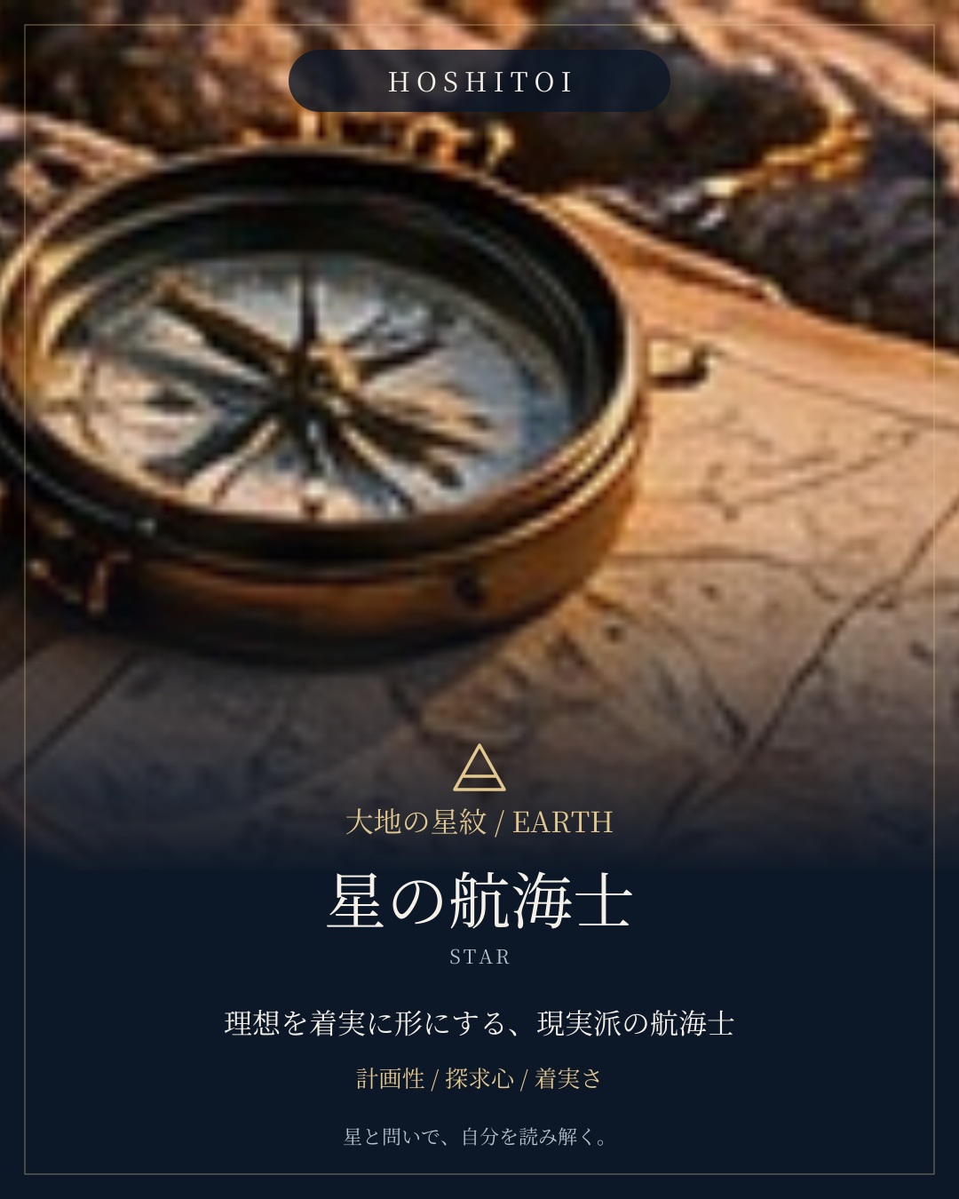 star-earthの結果カード