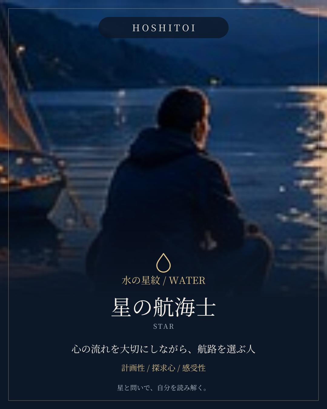 star-waterの結果カード