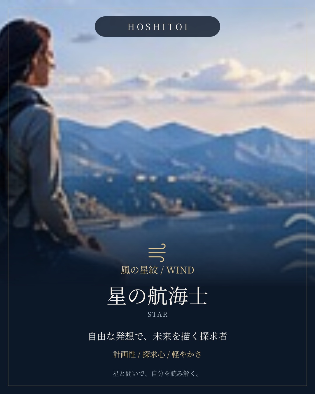 star-windの結果カード